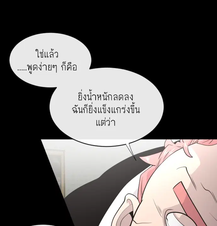 Superhuman Era ตอนที่ 35 หน้า 62