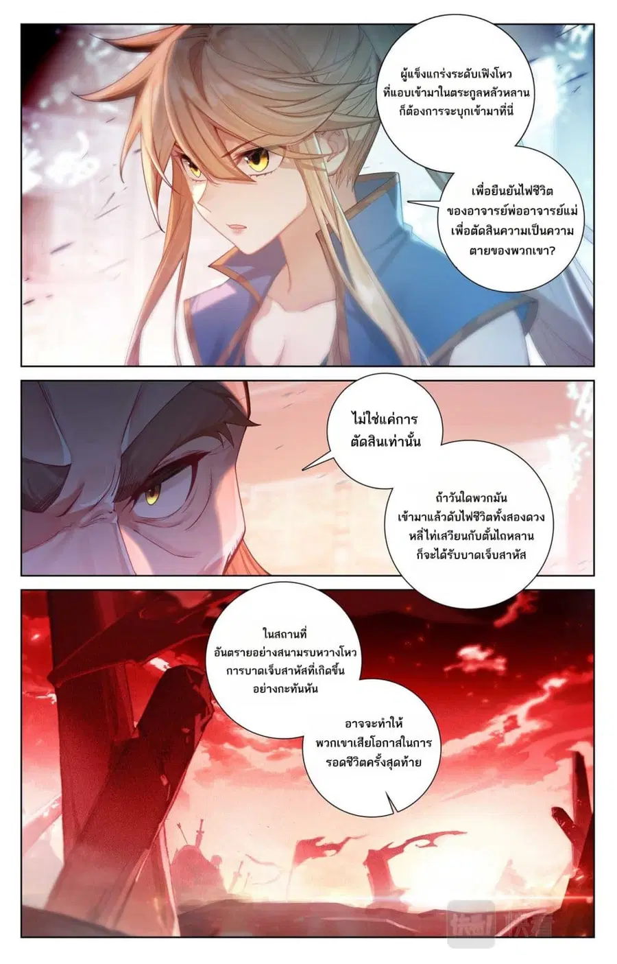 Absolute Resonance ตอนที่ 111 หน้า 4