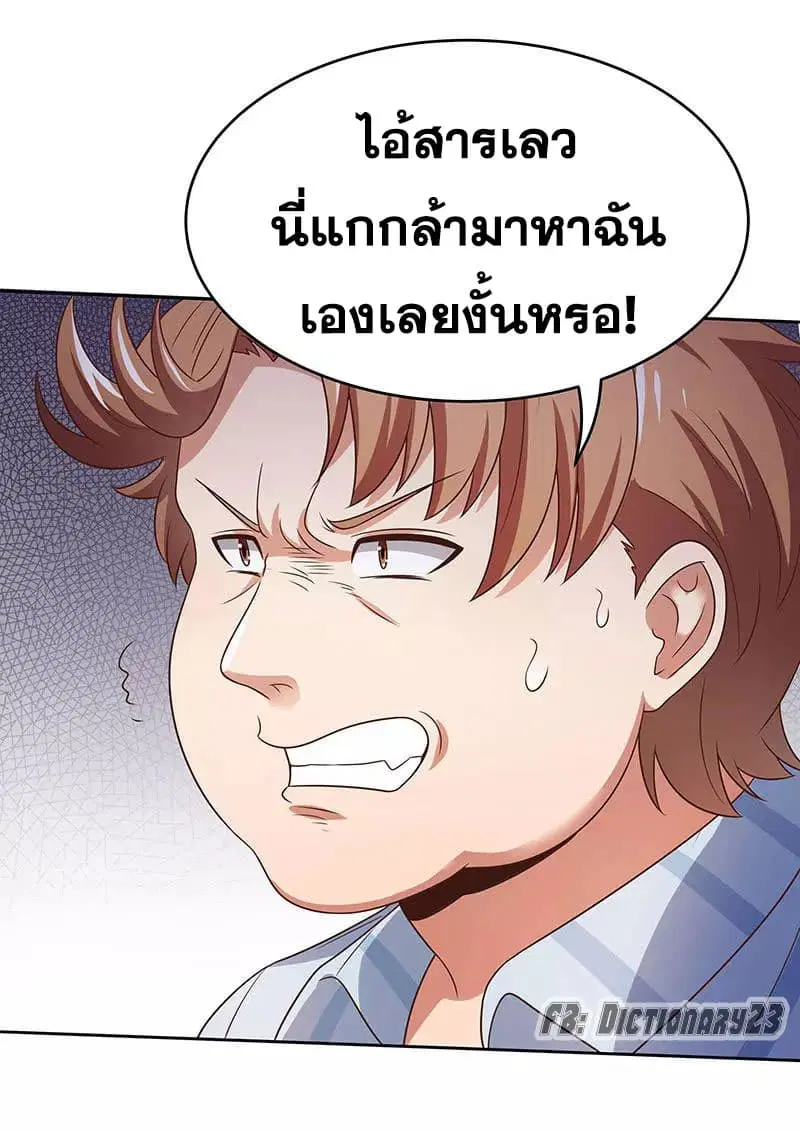 The Super Doctor From 2089 ตอนที่ 33 หน้า 17