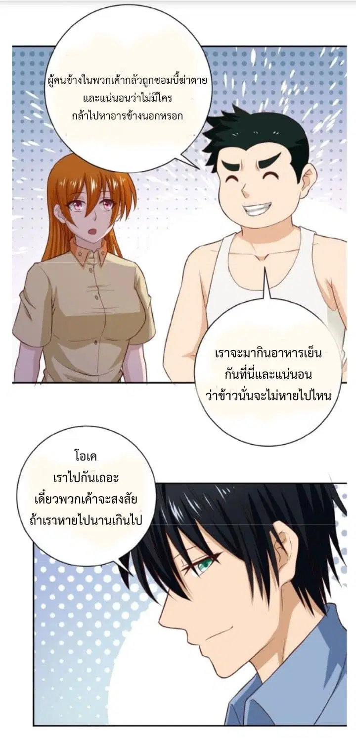 Apocalyptic Super System ตอนที่ 5.1 หน้า 24