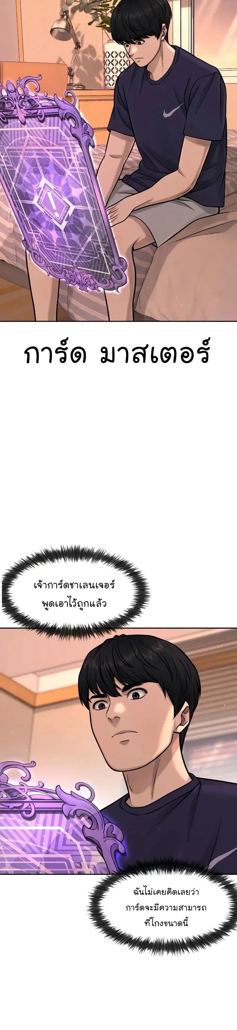 Quest Supremacy ตอนที่ 93 หน้า 46