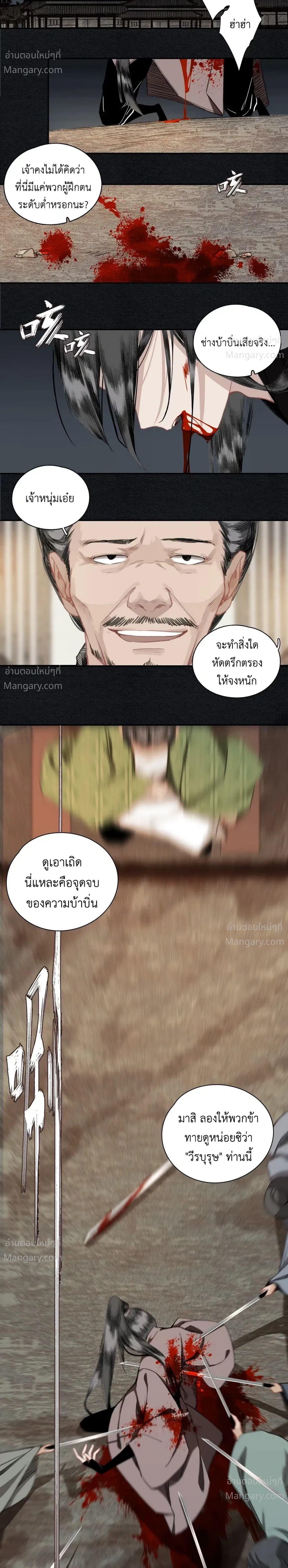 Saved the Public Enemy by Mistake – ช่วยใครไม่ช่วย ดันช่วยศัตรูยุทธภพมาเสียนี่ ตอนที่ 8 หน้า 10
