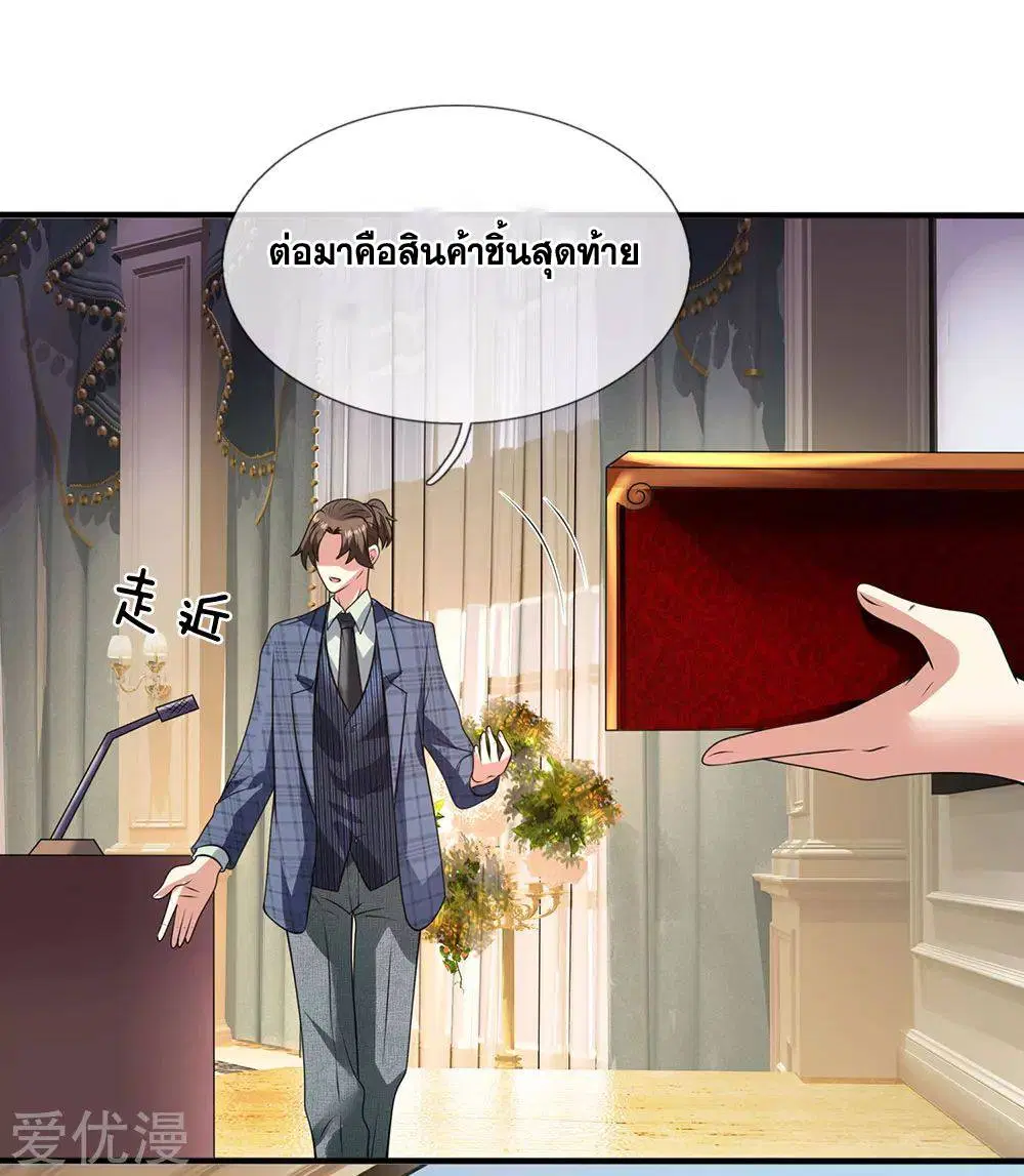 Dushi Zhi Ni Tianxian Zun ตอนที่ 111 หน้า 20