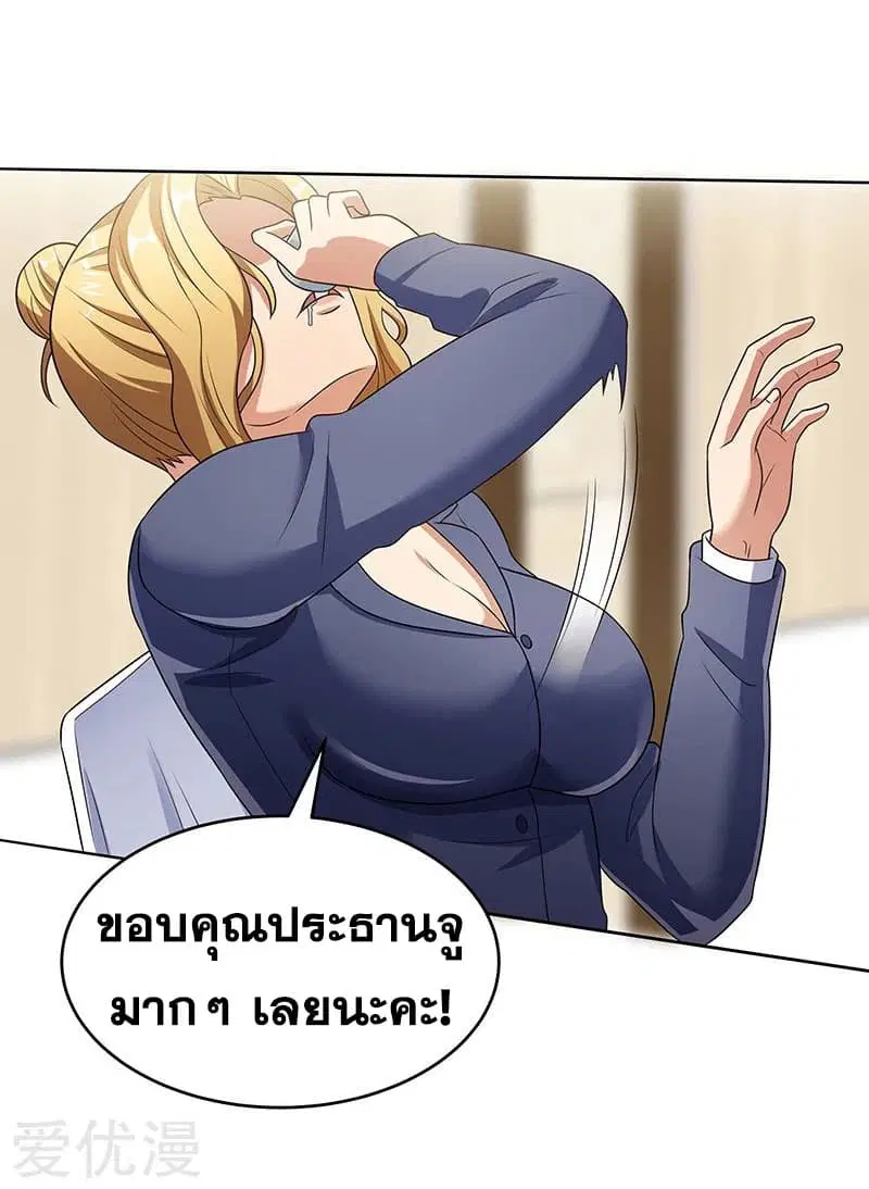 The Super Doctor From 2089 ตอนที่ 35 หน้า 16