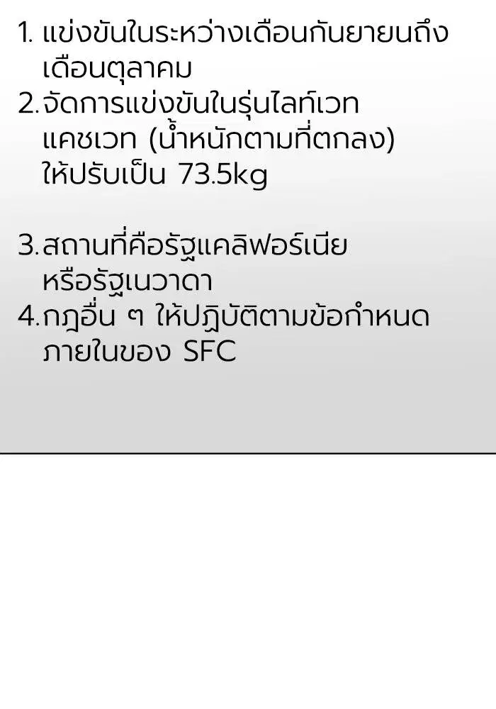 King of the Octagon ตอนที่ 107 หน้า 44
