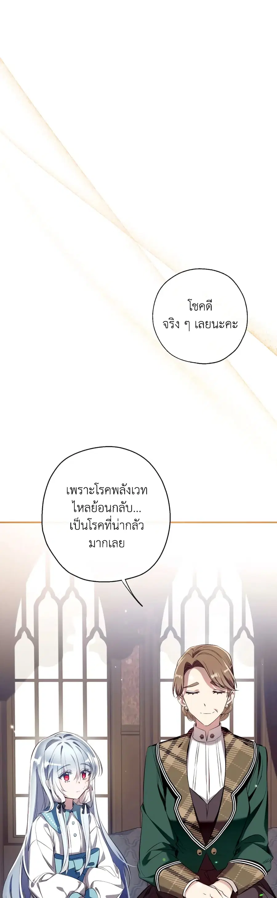 Can We Become a Family? ตอนที่ 77 หน้า 28