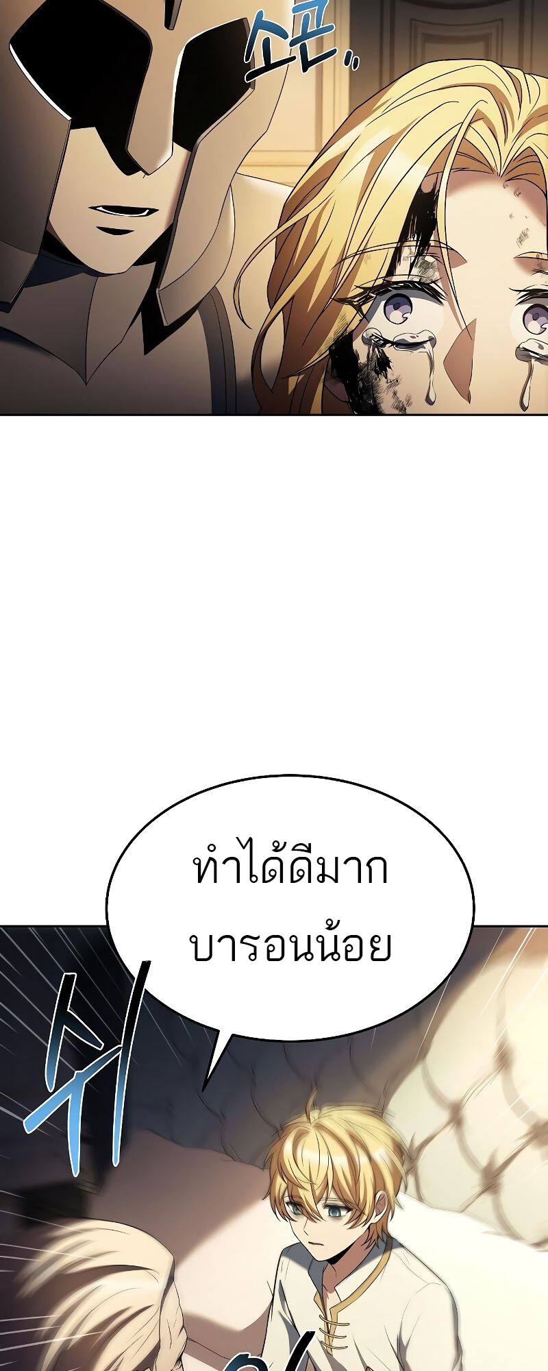 A Wizard’s Restaurant ตอนที่ 23 หน้า 74