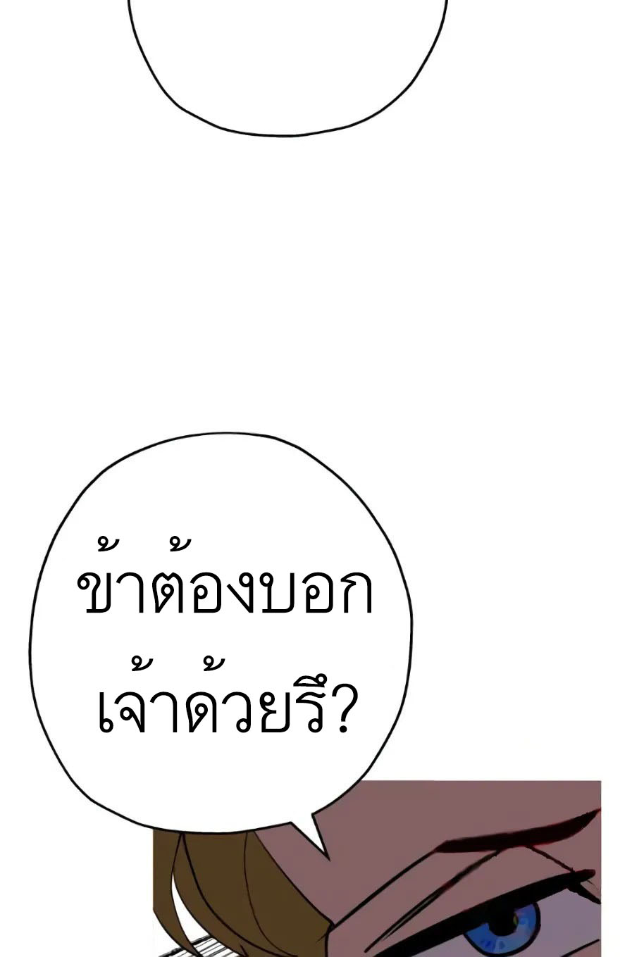 The Story of a Low-Rank จากเบี้ยสู่ราชัน ตอนที่ 58 หน้า 17