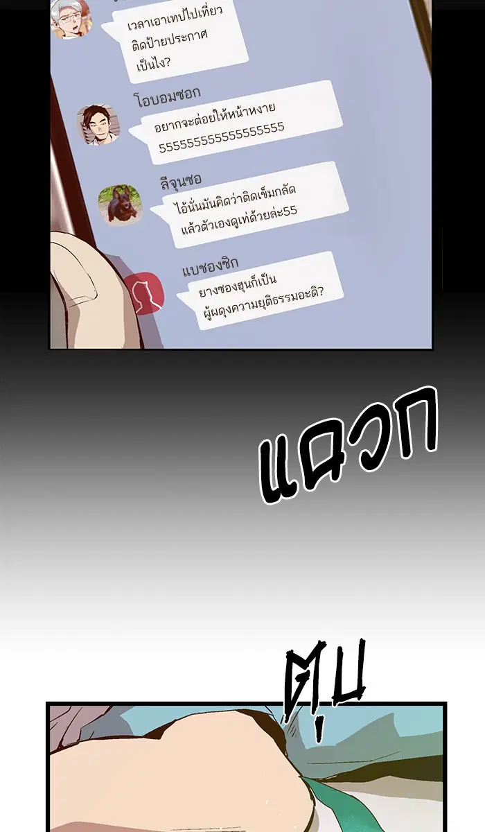 Weak Hero ตอนที่ 36 หน้า 78