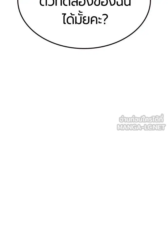 Jungle Juice ตอนที่ 179 หน้า 88