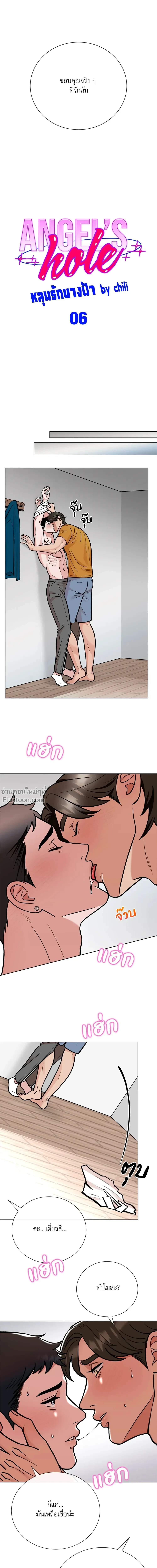 Angel’s Hole – หลุมรักนางฟ้า ตอนที่ 6 หน้า 8