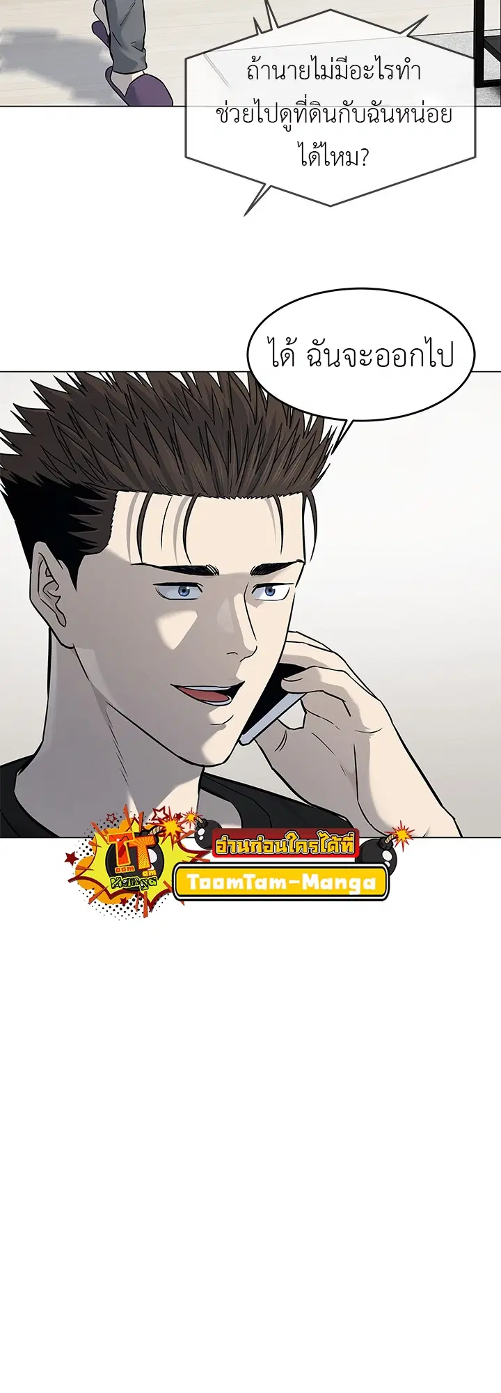 God of Blackfield ตอนที่ 186 หน้า 42