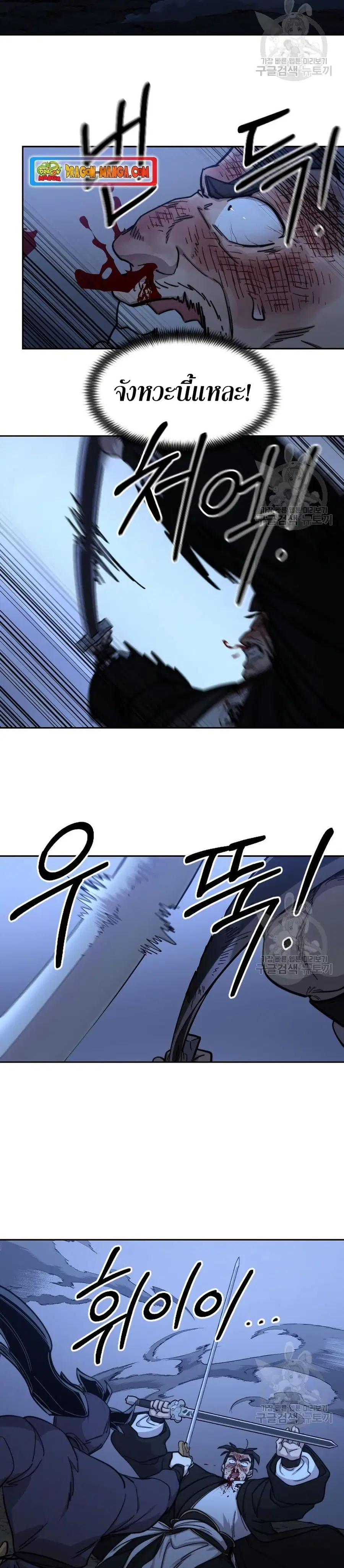 Return of the Mount Hua Sect ตอนที่ 82 หน้า 23