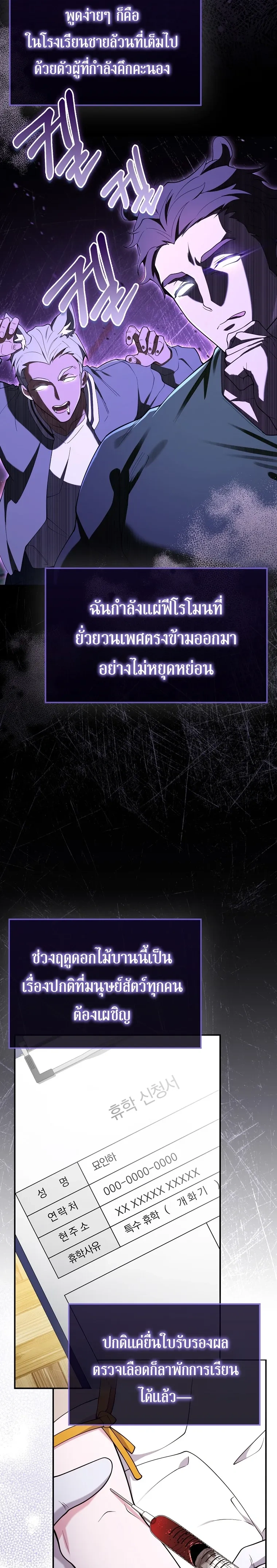 All-Boys High School – โรงเรียนชายล้วน ตอนที่ 6 หน้า 6