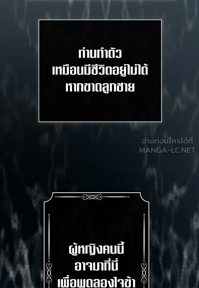 Your Throne ตอนที่ 184 หน้า 42