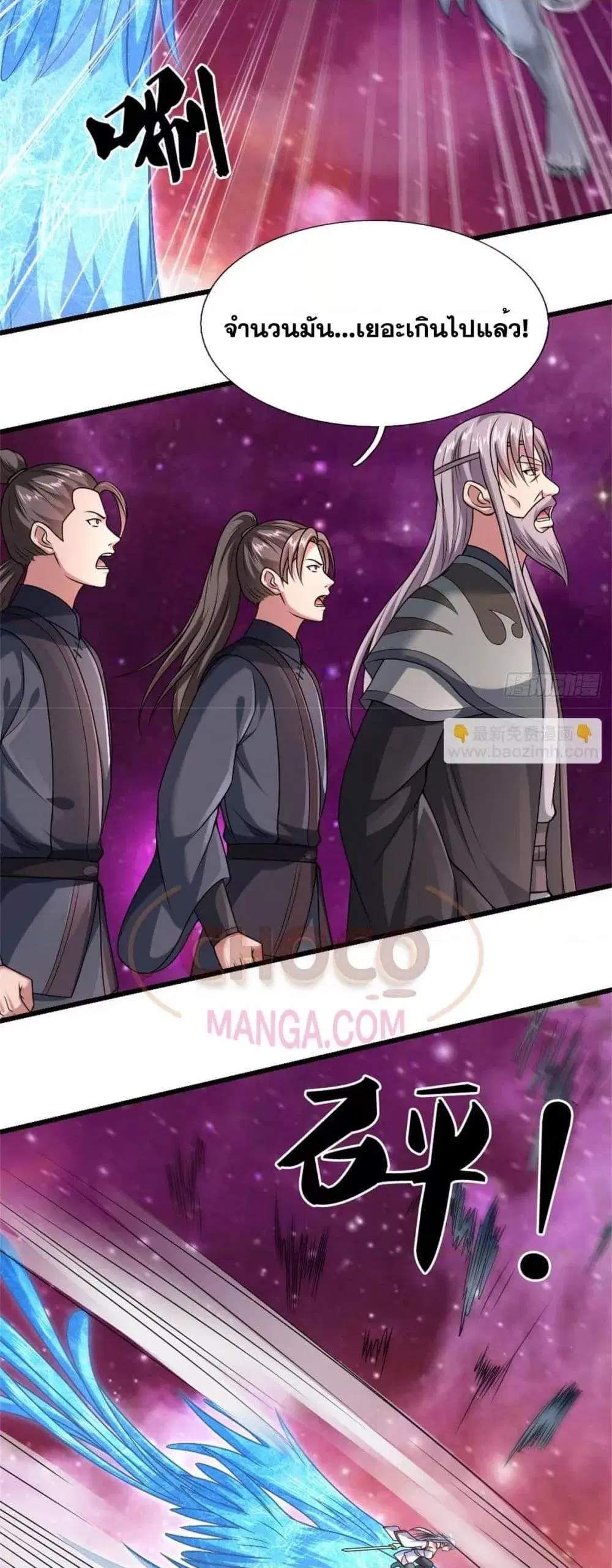 I Can Become A Sword God ตอนที่ 189 หน้า 5