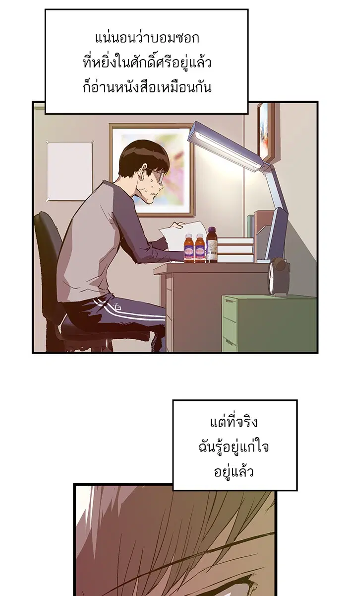 Weak Hero ตอนที่ 28 หน้า 50