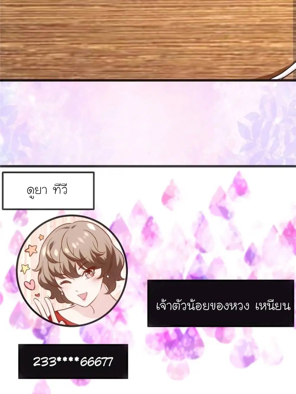 My Beautiful Time with You ตอนที่ 182 หน้า 65