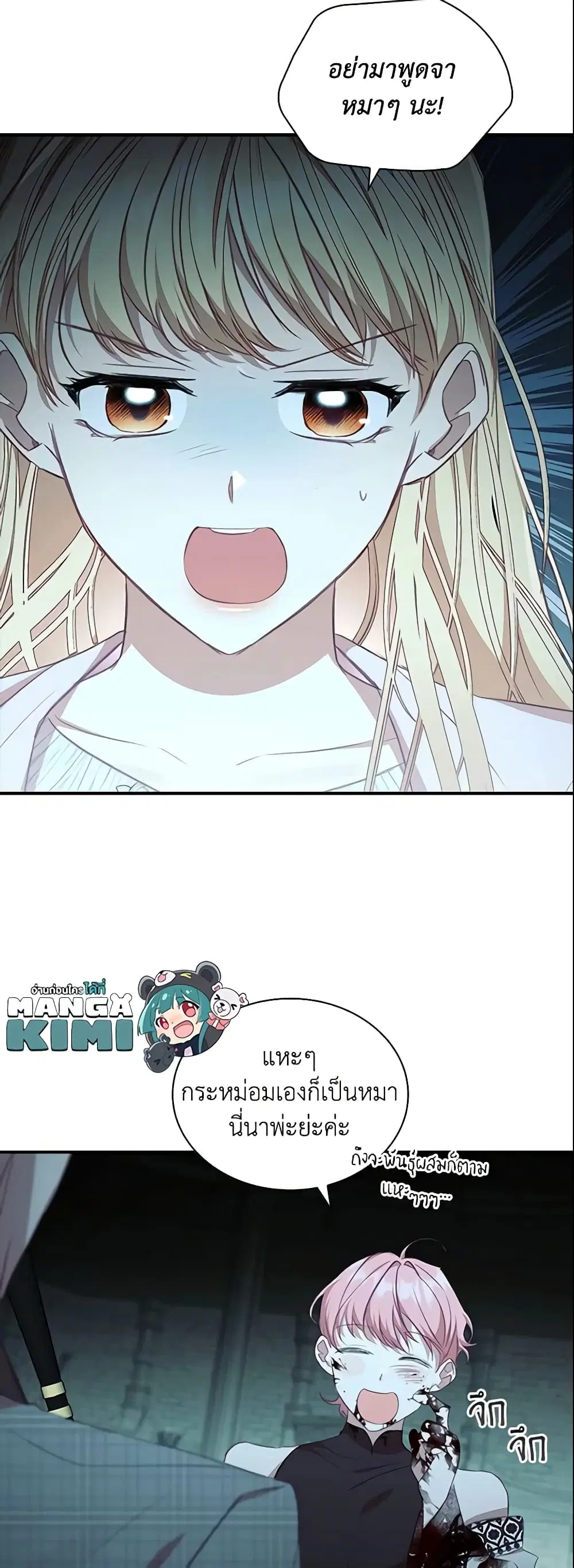The Beloved Little Princess ตอนที่ 149 หน้า 10