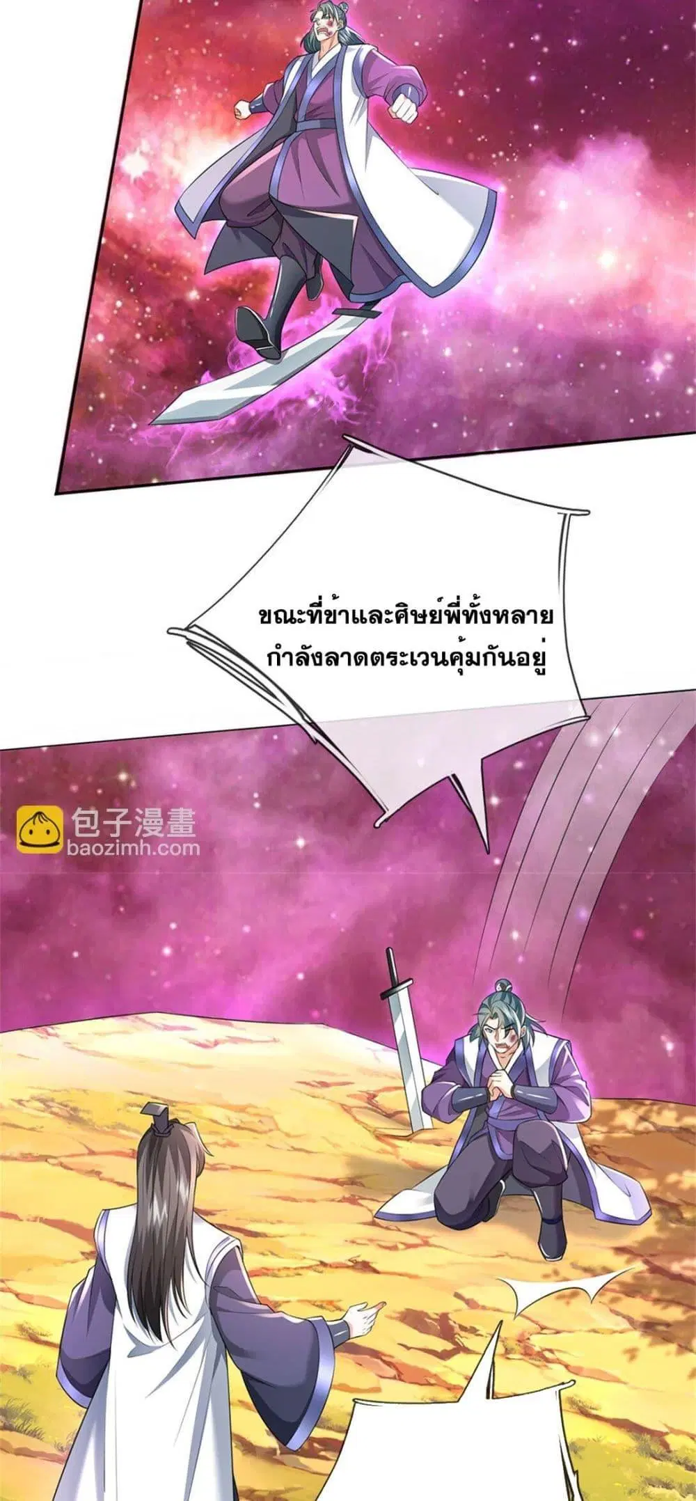 I Can Become A Sword God ตอนที่ 172 หน้า 10