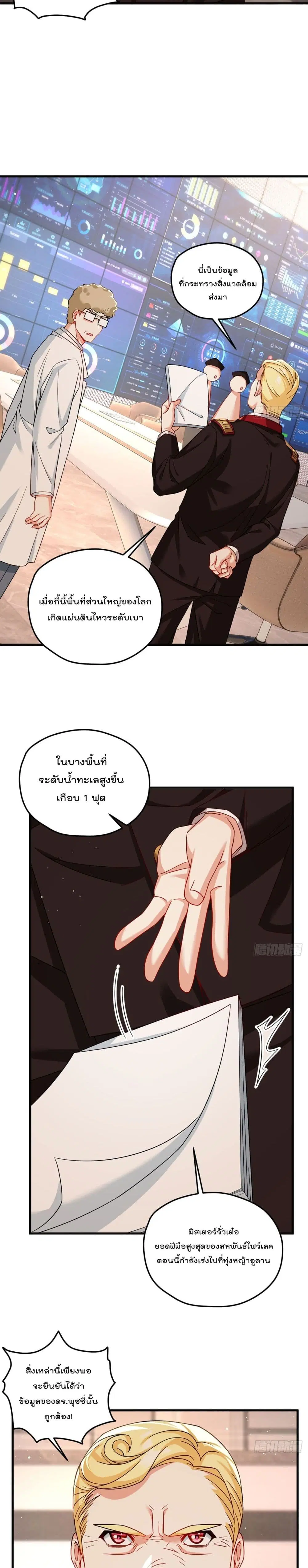 The Immortal Emperor Luo Wuji Has Returned ตอนที่ 185 หน้า 13
