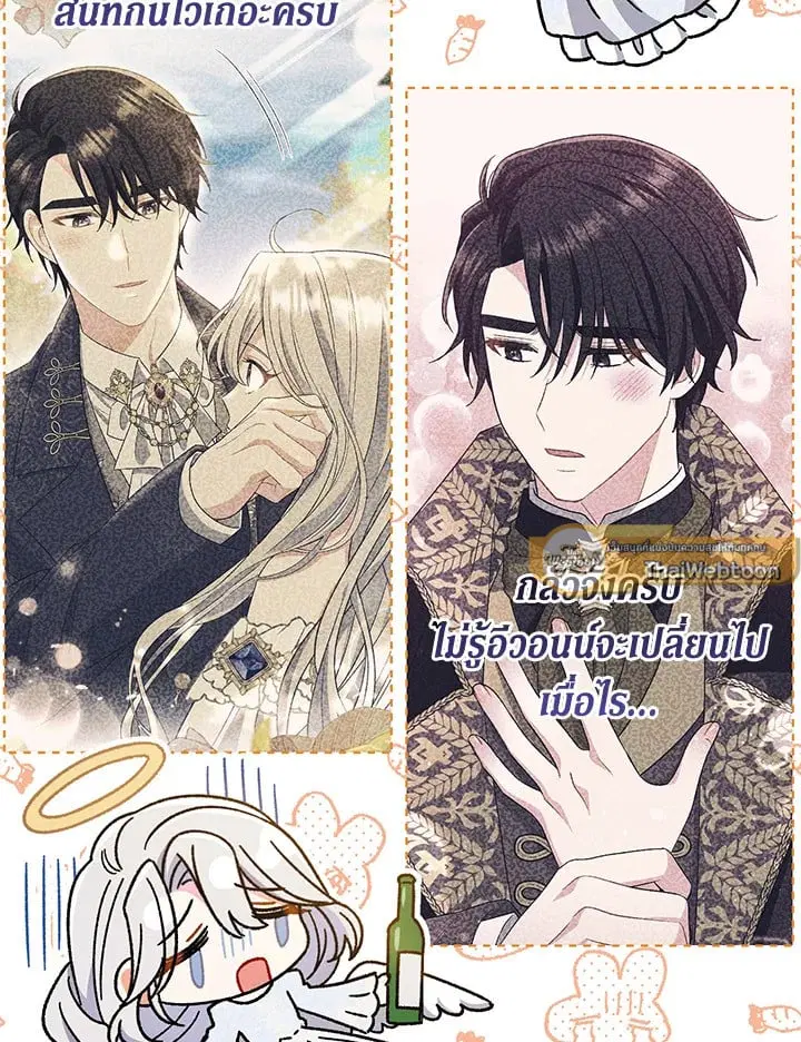 The Villain’s Match Is Too Perfect – คู่ดูตัวของนางร้ายเพอร์เฟกต์เกินไป ตอนที่ 33 หน้า 17