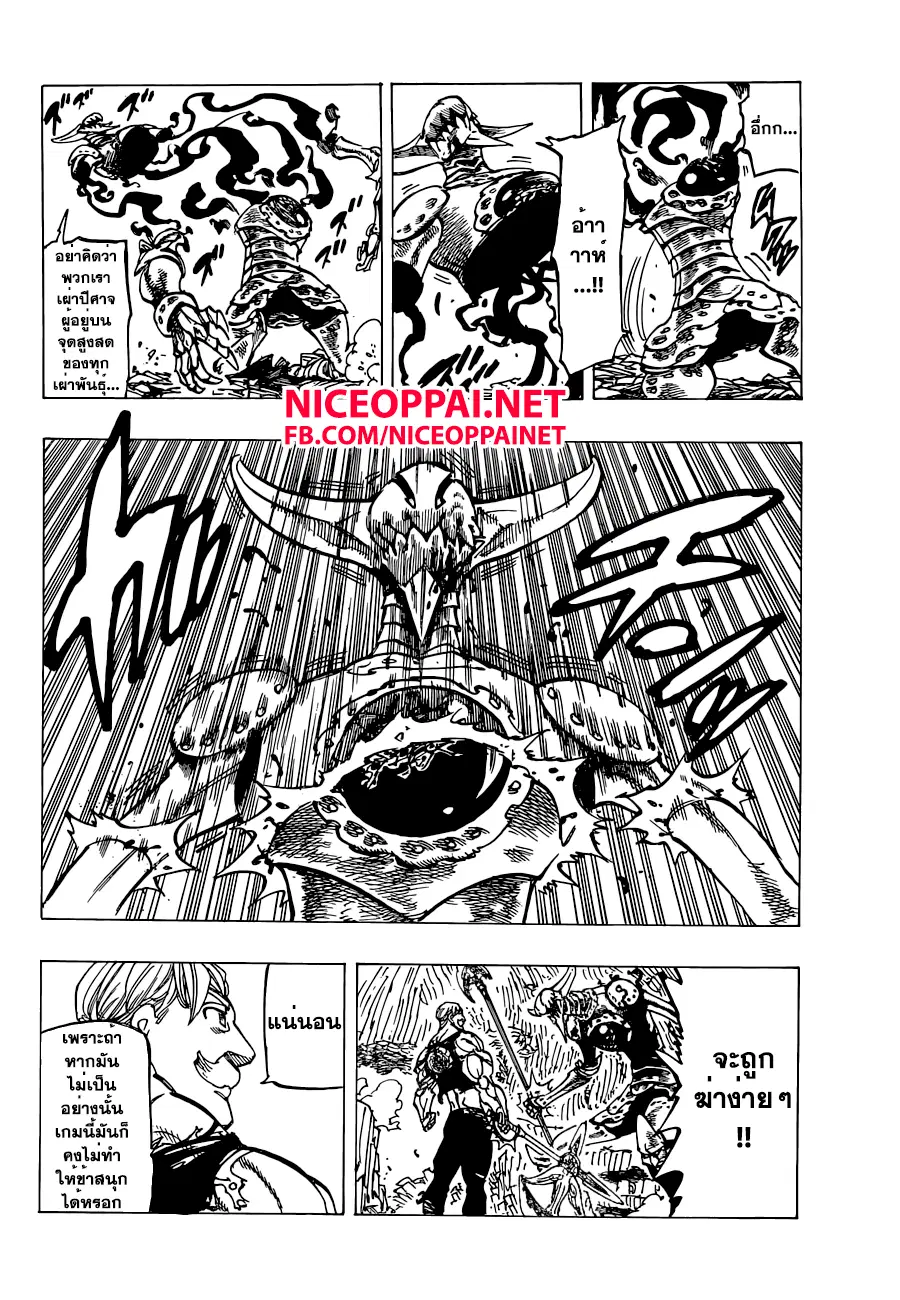 Nanatsu no Taizai ตอนที่ 149 หน้า 7
