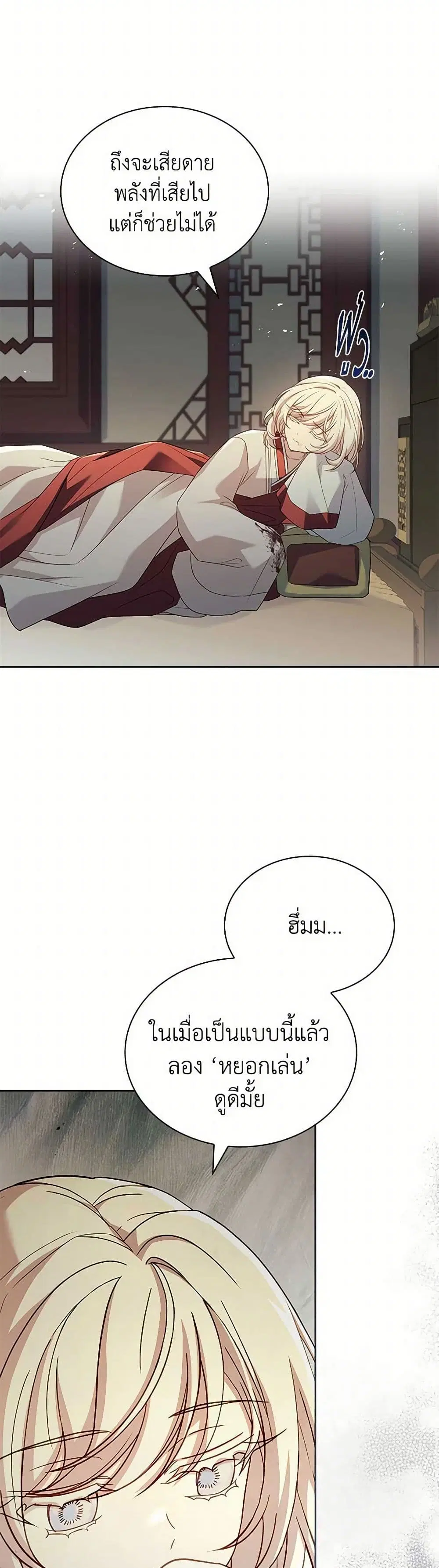 The Lady Needs a Break ตอนที่ 162 หน้า 23