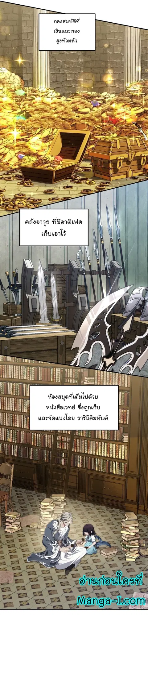 Second Life Ranker ตอนที่ 158 หน้า 5
