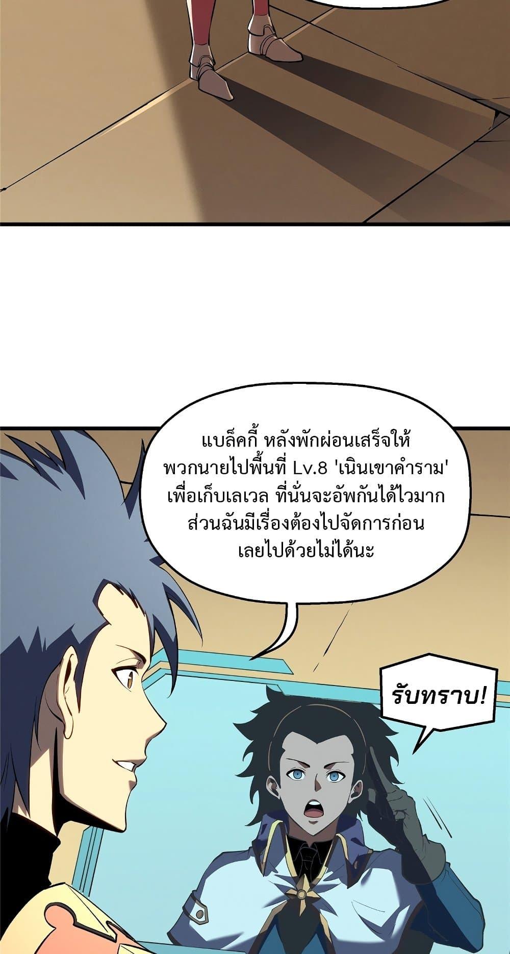 Reincarnation of the Strongest Sword God ตอนที่ 60 หน้า 39