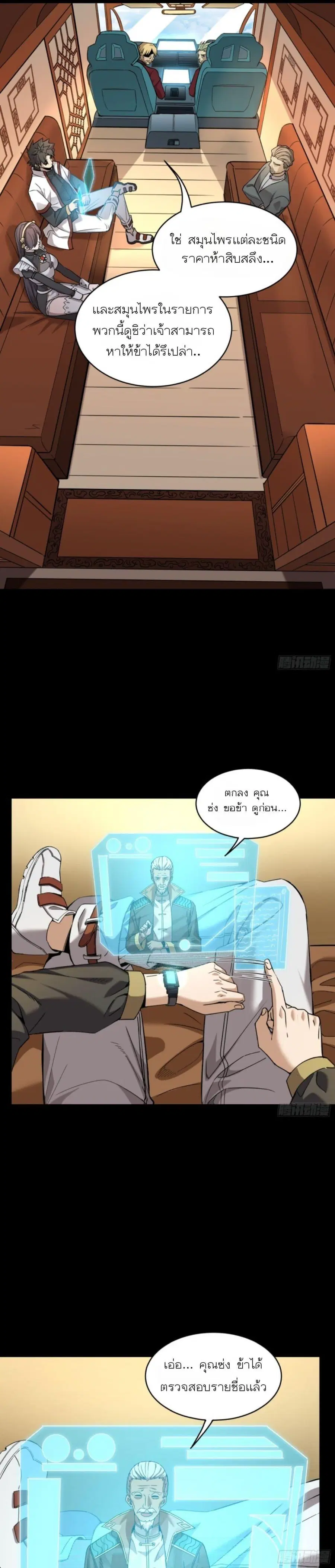 Legend of Star General ตอนที่ 91 หน้า 16
