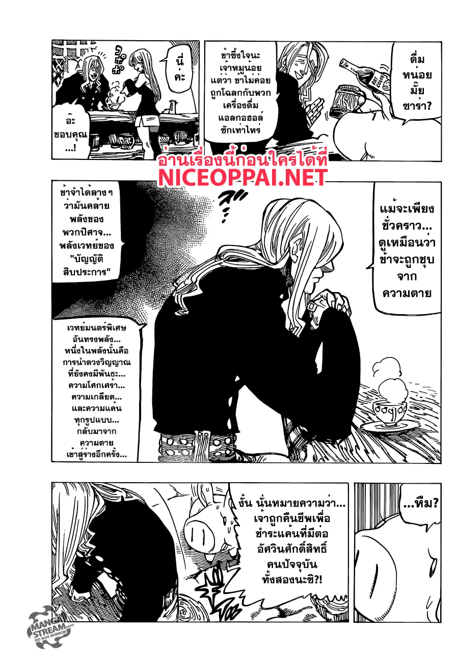 Nanatsu no Taizai ตอนที่ 181 หน้า 7