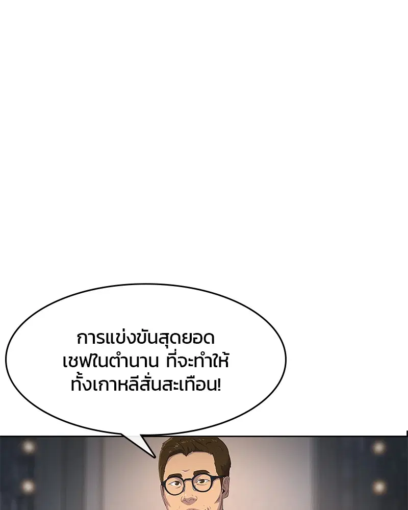 Kitchen Soldier ตอนที่ 174 หน้า 10