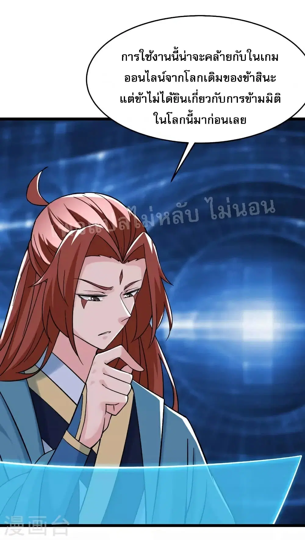 My Harem is All Female Students ตอนที่ 77 หน้า 29