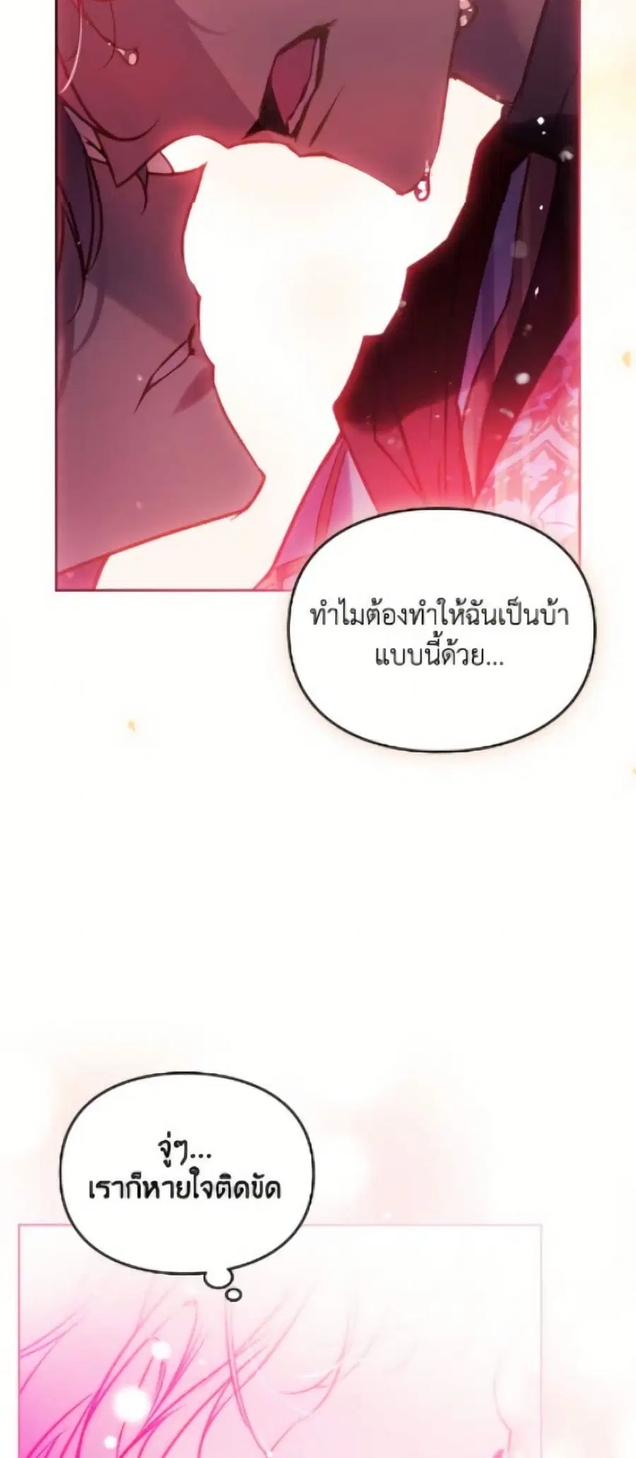 Death Is The Only Ending For The Villainess ตอนที่ 180 หน้า 16