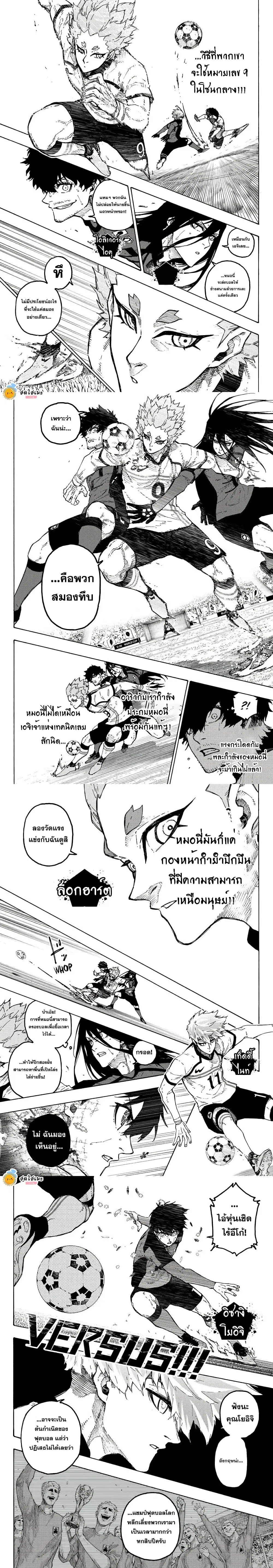 Blue lock ตอนที่ 359 หน้า 4