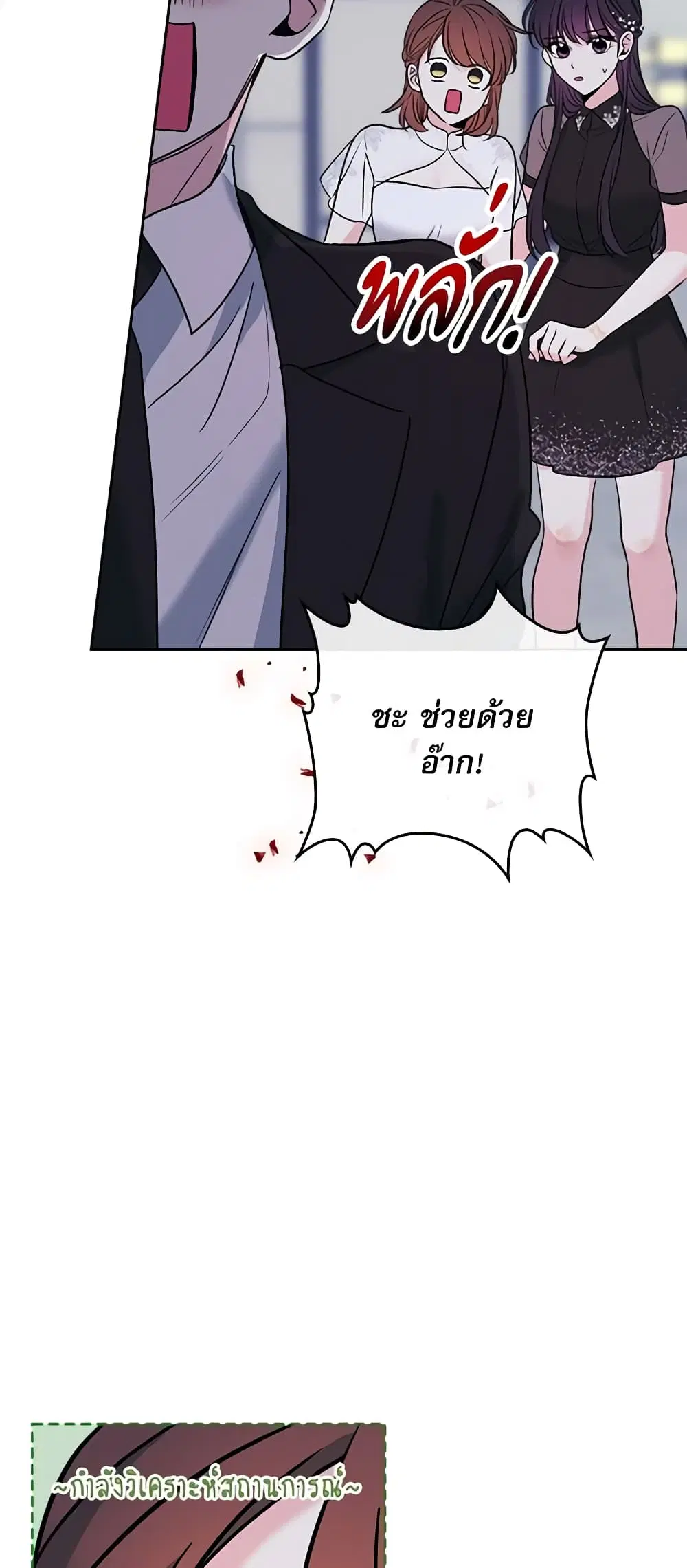 My Life as an Internet Novel ตอนที่ 143 หน้า 5