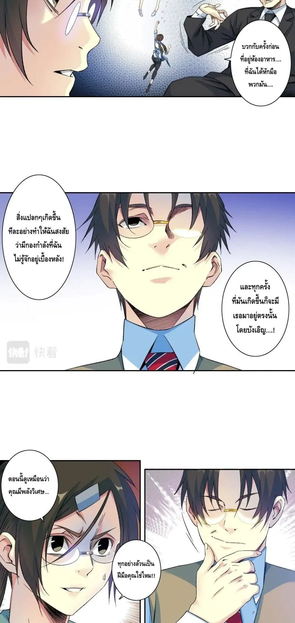 The Eternal Club ตอนที่ 115 หน้า 13