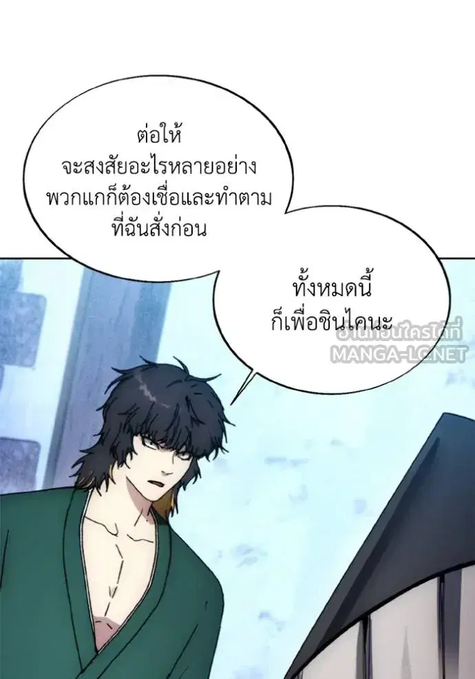 How to Live as a Villain ตอนที่ 171 หน้า 102