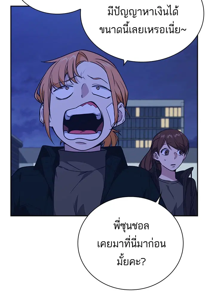 Study Group ตอนที่ 106 หน้า 81