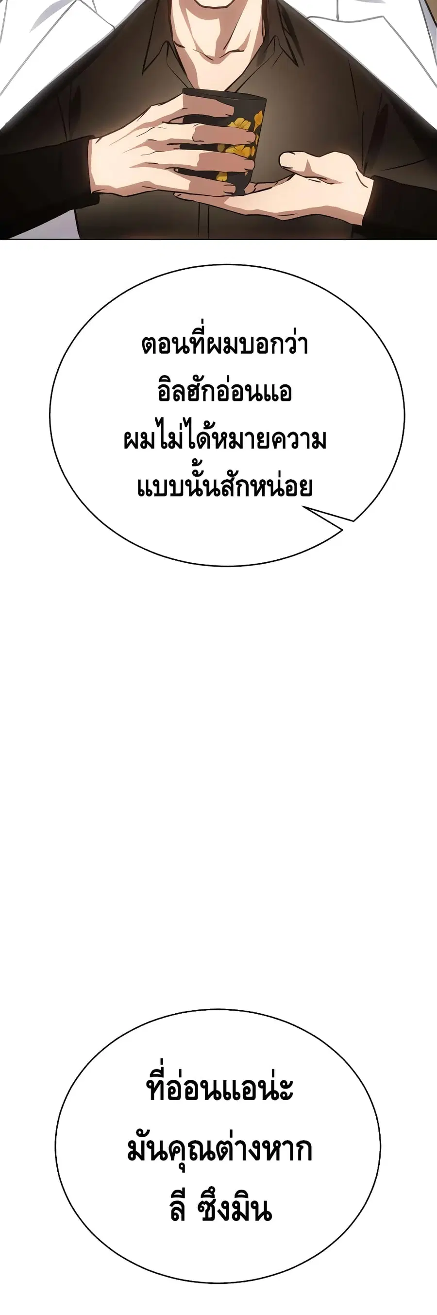 Baek XX ตอนที่ 19 หน้า 49