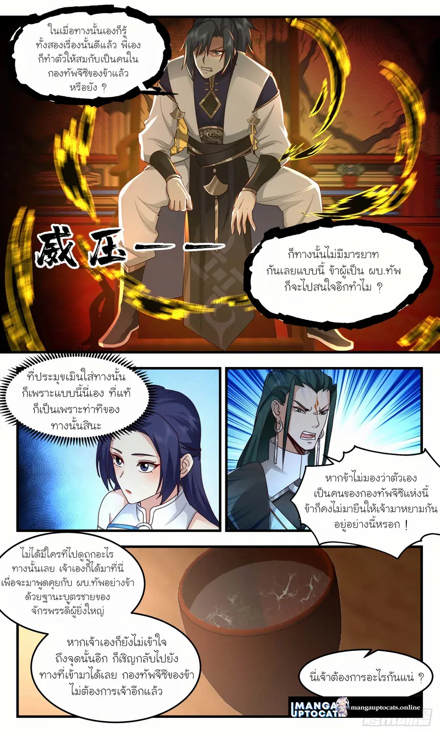Martial Peak ตอนที่ 2474 หน้า 5