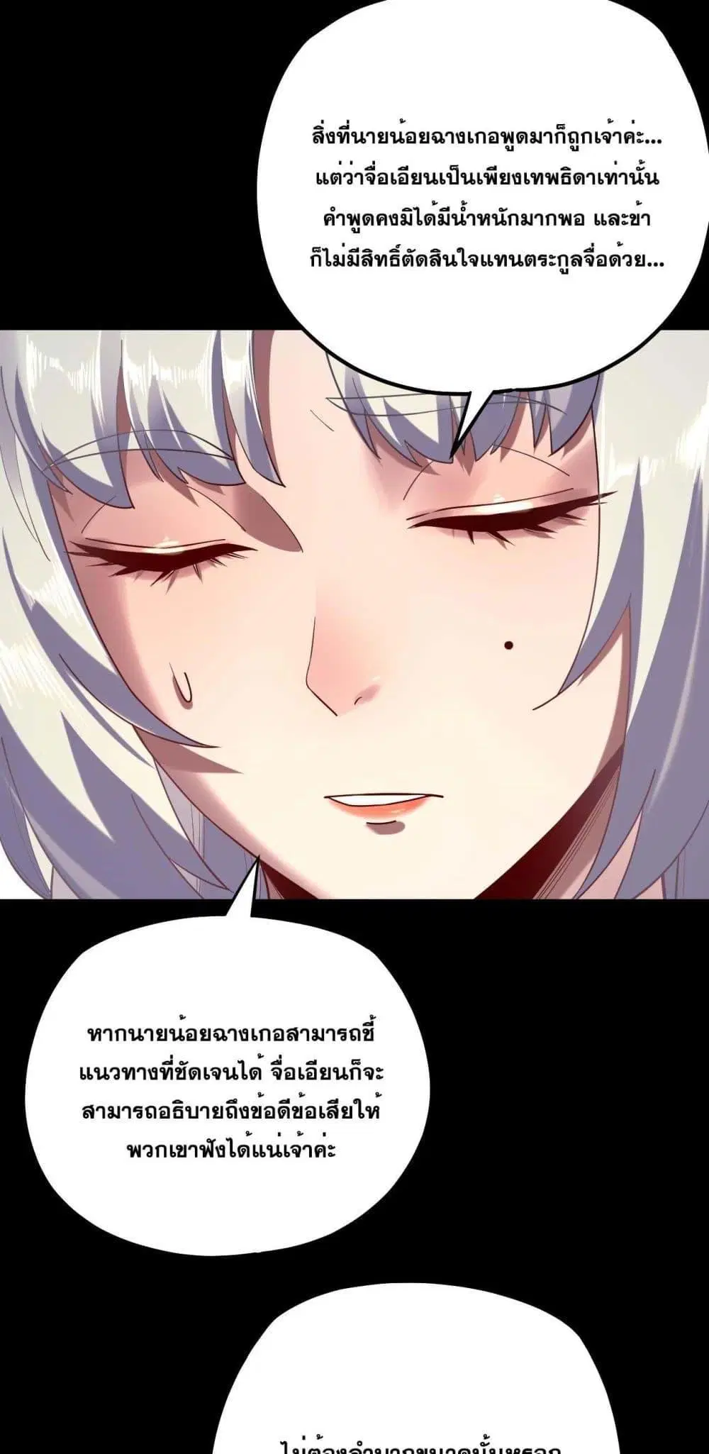 Villain is here ตอนที่ 152 หน้า 6