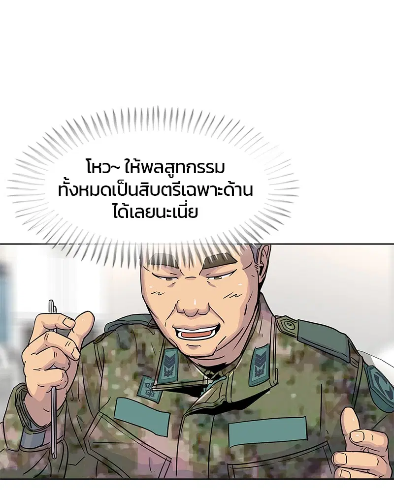Kitchen Soldier ตอนที่ 80 หน้า 61