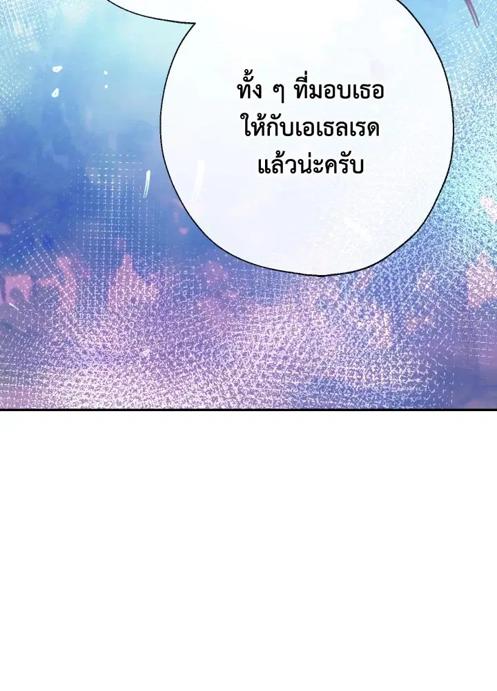 Can We Become a Family? ตอนที่ 54 หน้า 114