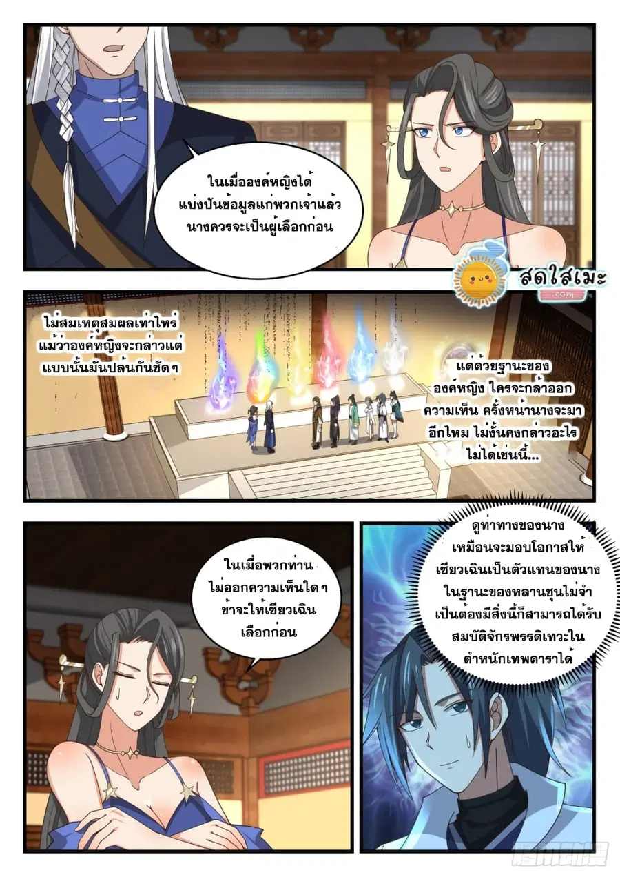 Martial Peak ตอนที่ 1750 หน้า 8