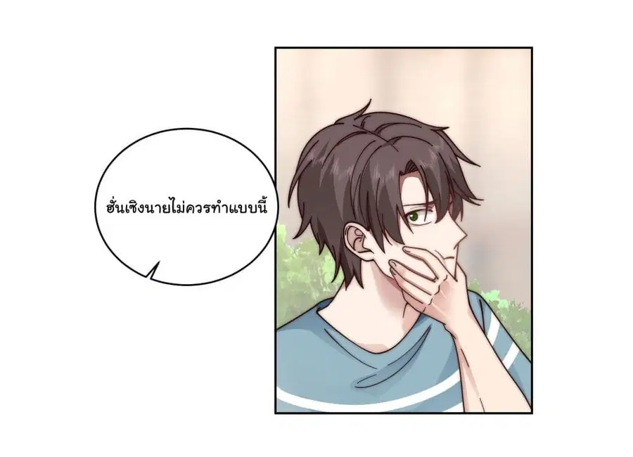 I Really Don’t Want to be Reborn ตอนที่ 2 หน้า 4