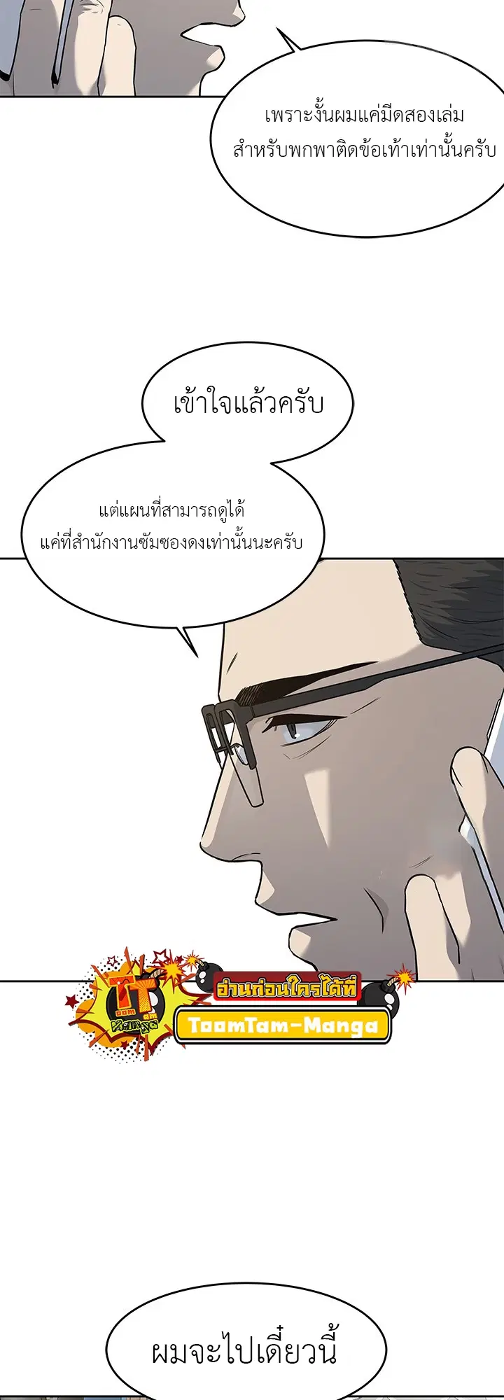 God of Blackfield ตอนที่ 191 หน้า 56