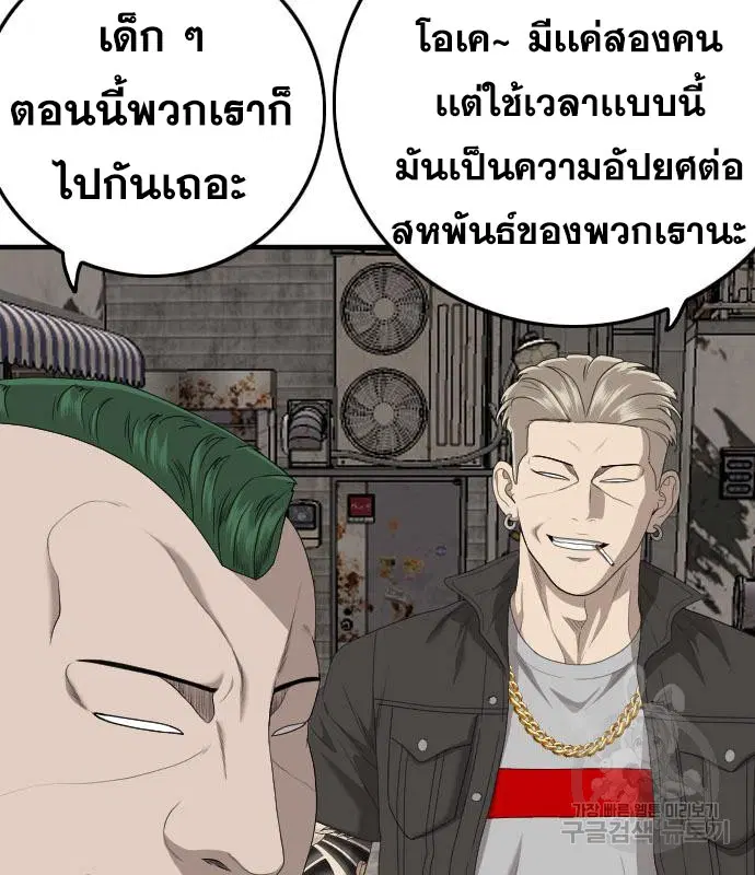 Bad Guy ตอนที่ 154 หน้า 104