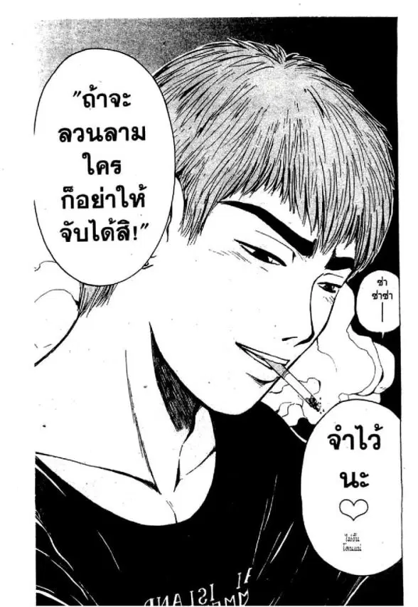 GTO : Great Teacher Onizuka ตอนที่ 38 หน้า 4